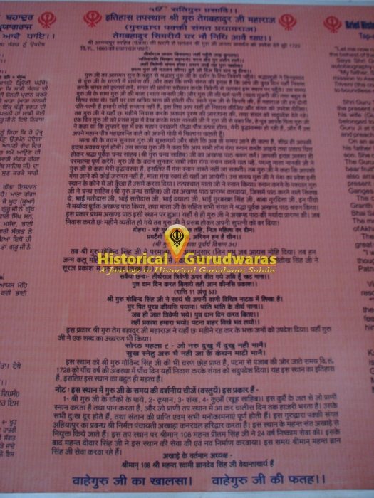 Gurudwara Sri Pakki Sangat Sahib — view 2